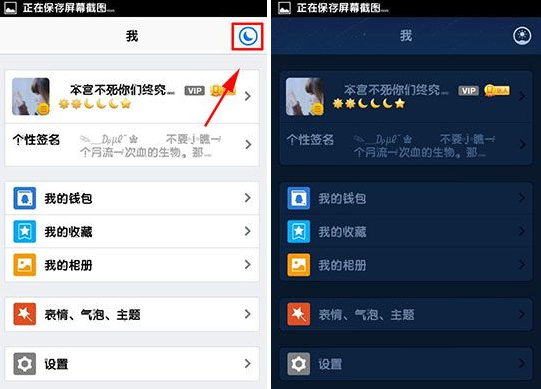 手機qq夜間模式怎么設置？qq夜間模式設置教程