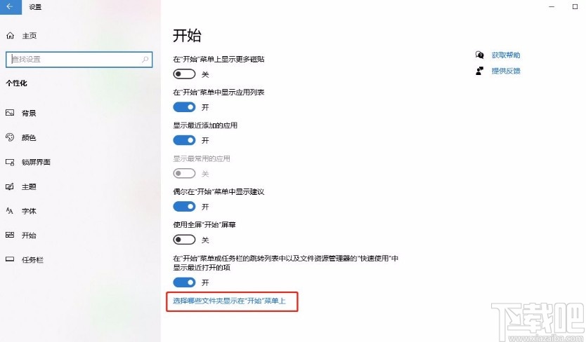 win10系統選擇哪些文件夾顯示在開始菜單中的方法