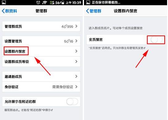 QQ全員禁言功能介紹 手機qq全員禁言怎么用