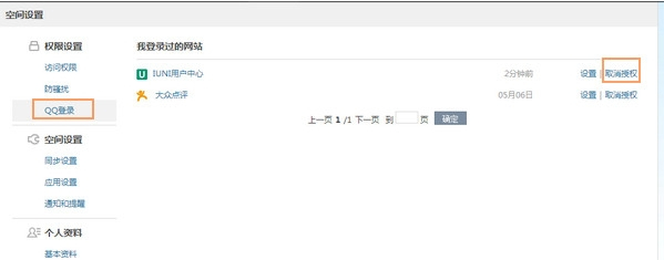qq怎么取消授權？qq授權取消方法