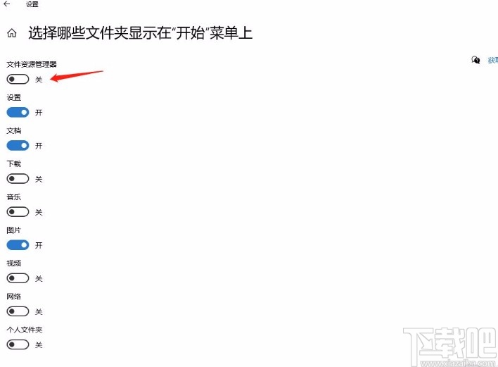 win10系統選擇哪些文件夾顯示在開始菜單中的方法