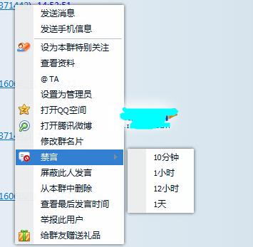 qq群怎么禁言？群管理員吉言方法
