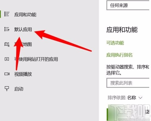 win10系統設置默認音樂播放器的方法