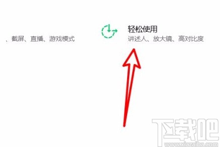 win10系統筆記本電腦開啟高對比度的方法