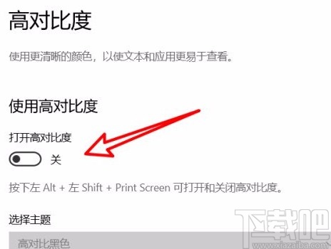 win10系統筆記本電腦開啟高對比度的方法