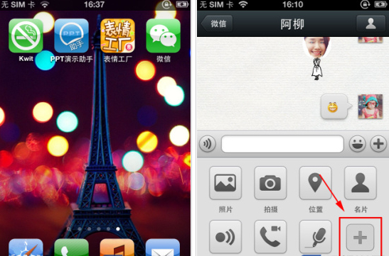表情工廠添加到微信附件欄方法