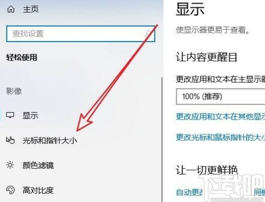 win10系統開啟光標觸摸回應的方法