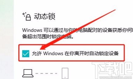win10系統開啟動態鎖的方法