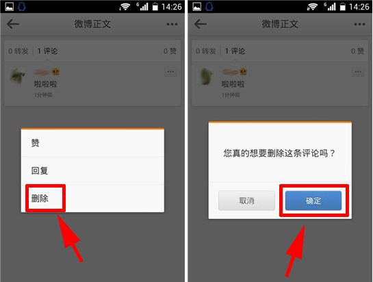 手機(jī)微博怎么刪除評(píng)論？微博評(píng)論怎么刪除？