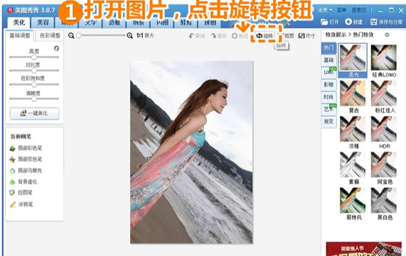 美圖秀秀怎么旋轉(zhuǎn)圖片？手機(jī)美圖翻轉(zhuǎn)圖片教程