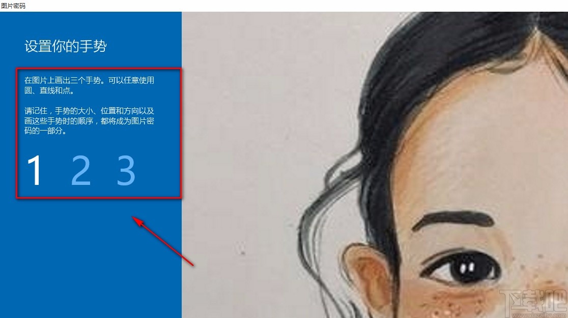 win10系統(tǒng)設置圖片密碼的方法