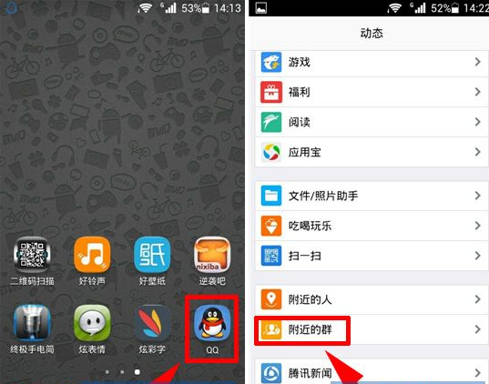 手機QQ怎么加附近的群？QQ加群教程