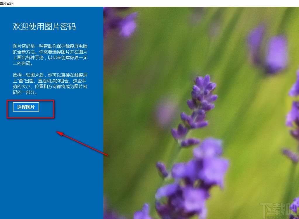 win10系統(tǒng)設置圖片密碼的方法