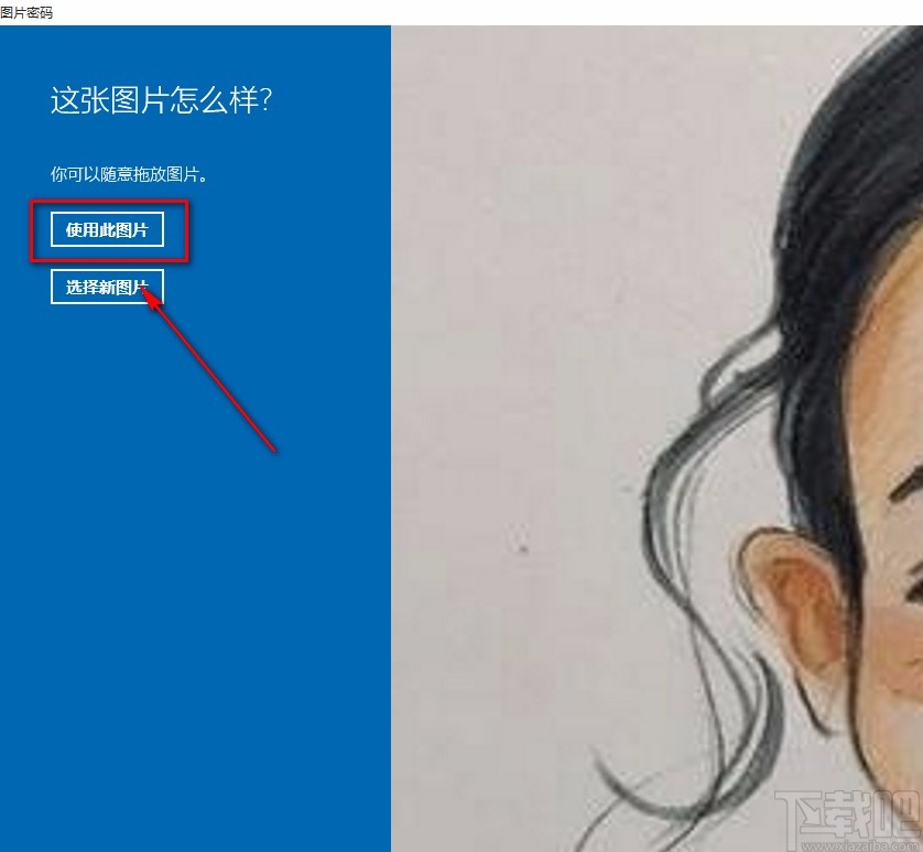 win10系統(tǒng)設置圖片密碼的方法