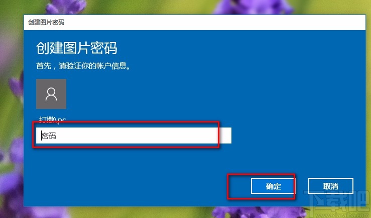 win10系統(tǒng)設置圖片密碼的方法