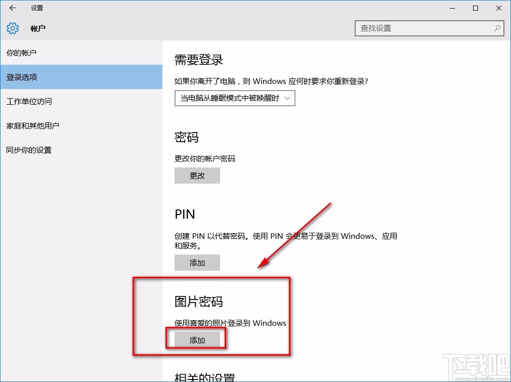 win10系統(tǒng)設置圖片密碼的方法