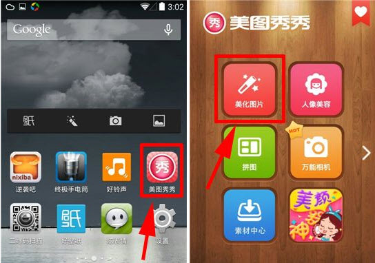 美圖秀秀去霧在哪里？手機美圖秀秀去霧功能怎么用？
