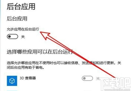 win10系統設置允許應用在后臺運行的方法