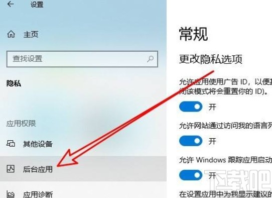 win10系統設置允許應用在后臺運行的方法