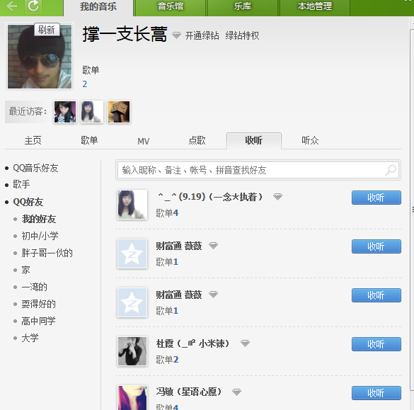 qq音樂怎么看好友歌單？查看好友歌單的方法