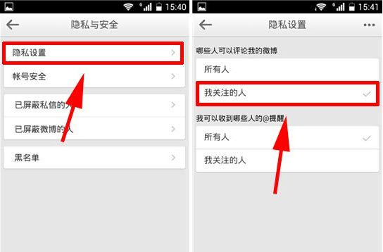 如何設置微博評論權限？微博評論權限設置方法
