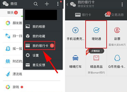 微信理財通怎么領錢？