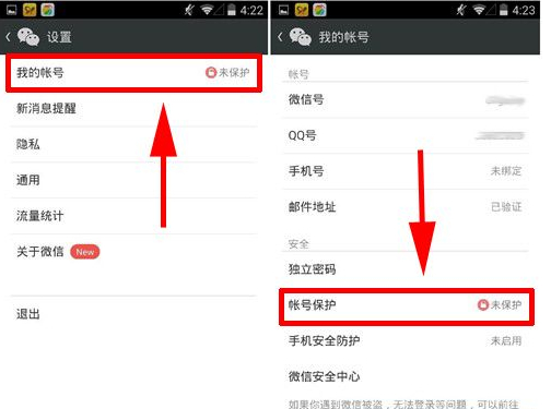 微信怎么開啟賬戶保護功能？賬戶保護功能教程