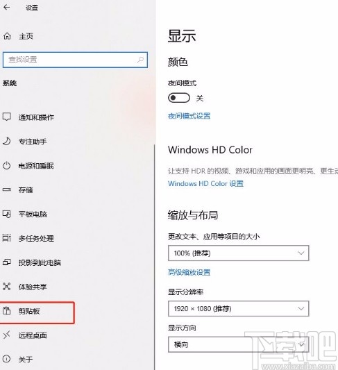 win10系統開啟剪貼板歷史記錄功能的方法