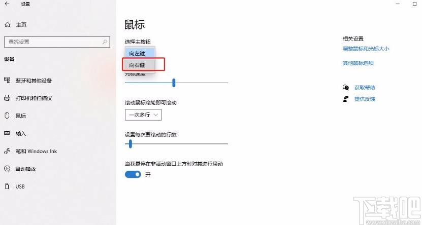 win10系統(tǒng)將主按鈕設為右鍵的方法