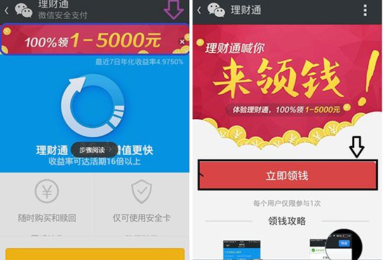 微信理財通怎么領錢？