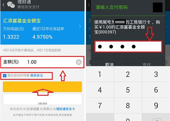 微信理財通怎么領錢？