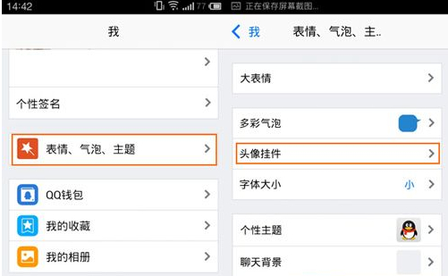 手機QQ頭像掛件在哪里設置？qq空間頭像掛件取消教程