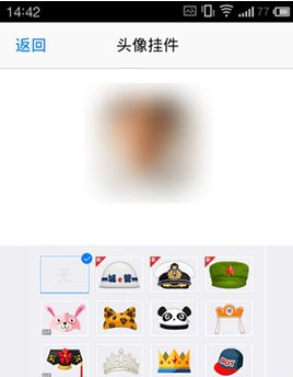 手機QQ頭像掛件在哪里設置？qq空間頭像掛件取消教程
