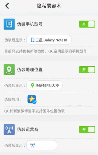 360殺毒手機版修改QQ空間手機型號尾巴和地理定位教程