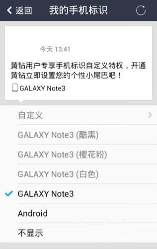 360殺毒手機版修改QQ空間手機型號尾巴和地理定位教程