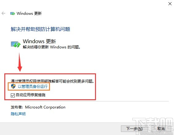 解決win10系統更新安裝失敗的操作方法