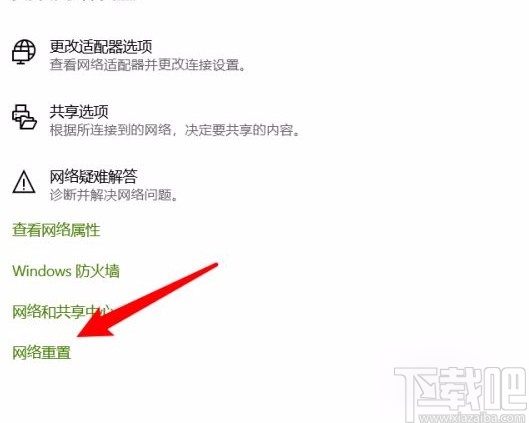 win10系統重置網絡的方法