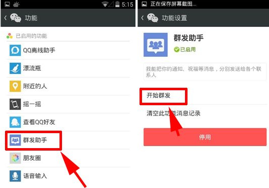 微信怎么群發？微信群發消息教程