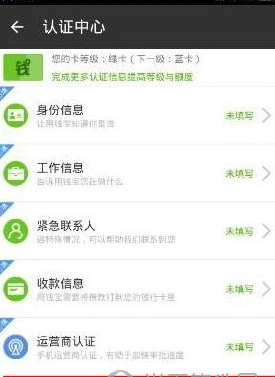 用錢寶APP驗證淘寶具體流程講述