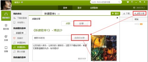 qq音樂怎么下載歌詞？看好友歌單教程