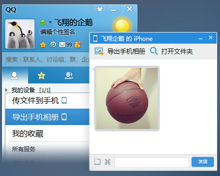 QQ導出手機相冊功能怎么用