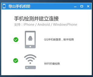 QQ導出手機相冊功能怎么用