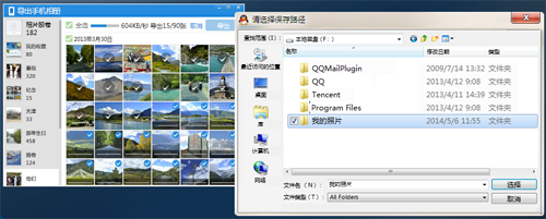 QQ導出手機相冊功能怎么用