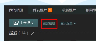qq空間相冊怎么添加分類？怎么修改空間相冊分類？