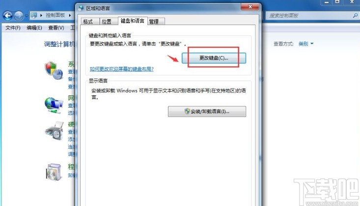 win7系統語言欄消失的解決方法