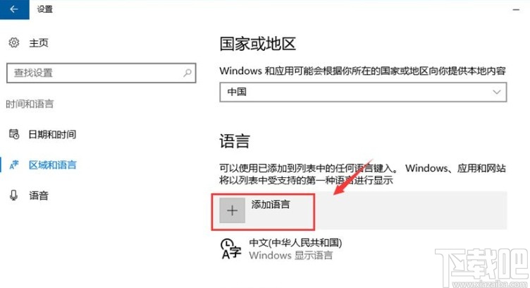 win10系統添加美式鍵盤的操作方法