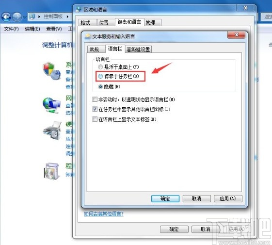 win7系統語言欄消失的解決方法