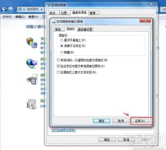 win7系統語言欄消失的解決方法