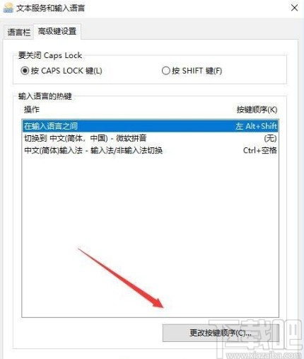 win10系統修改切換輸入法快捷鍵的方法