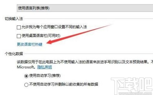 win10系統修改切換輸入法快捷鍵的方法